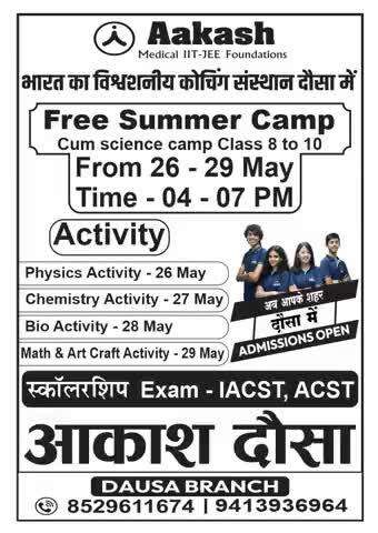 आकाश में फ्री समर कैंप क्लास 8 to 10