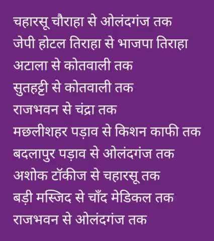 जौनपुर शहर के 10 प्रमुख मार्ग हुए वन-वे,सुबह 8 बजे से रात 10 बजे तक लागू रहेगी व्यवस्था,यातायात पुलिस ने जारी किया प्लान