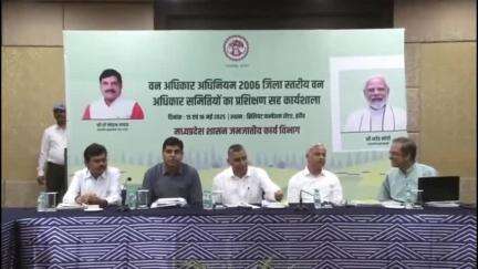 इंदौर: वन अधिकार अधिनियम पर ब्रिलियंट कन्वेंशन सेंटर में कार्यशाला आयोजित, प्रमुख सचिव सहित कई सदस्य शामिल