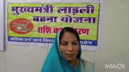 रायसेन: मुख्यमंत्री लाड़ली बहना योजना से महिलाएं हो रही हैं सशक्त