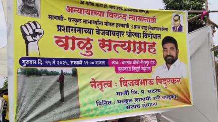 वणी: घरकुल लाभार्थ्यांना वाळू मोफत मिळावी यासाठी चारगाव चौकी येथे निर्गुडा नदी पात्रात वाळु सत्याग्रह आंदोलन