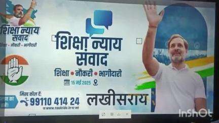 लखीसराय: नया बाजार में कांग्रेस पार्टी ने शिक्षा न्याय संवाद कार्यक्रम किया आयोजित