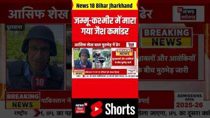 Jammu and Kashmir: त्राल में जैश का कमांडर मारा गया। Terrorist। Encounter। Indian Army। Police।