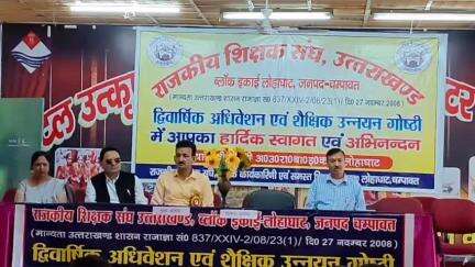 लोहाघाट: नगर लोहाघाट में राजकीय शिक्षक संघ का द्विवार्षिक अधिवेशन और शैक्षिक उन्नयन गोष्ठी का आयोजन, दीपक बने अध्यक्ष