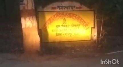 प्रतापपुर: ग्राम रामेश्वरपुर में वन विभाग द्वारा पांच हाथियों के विचरण का प्रचार-प्रसार किया जा रहा है