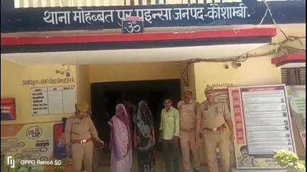 मंझनपुर: मोहब्बतपुर पइंसा पुलिस ने मारपीट और धमकी के केस में नामजद तीन वारंटियों को गिरफ्तार किया, जिनमें दो महिलाएं भी शामिल हैं