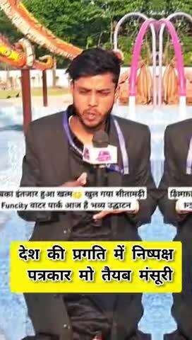 जमीअतुल मंसूर // प्रदेश मीडिया प्रभारी बिहार