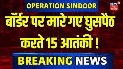 Jammu Kashmir Encounter : बॉर्डर पर मारे गए घुसपैठ करते 15 आतंकी ! | Pulwama Encounter | Hindi News