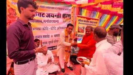 मनोहरथाना: मनोहर थाना के केवट धाम स्थल पर तीन दिवसीय केवट जयंती महोत्सव व तृतीय जिला अधिवेशन का समापन हुआ