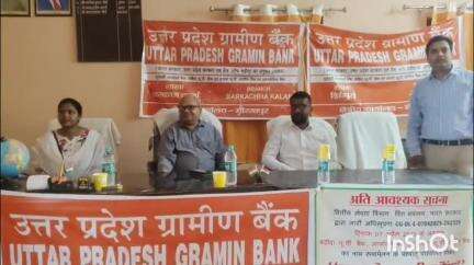 मिर्ज़ापुर: उत्तर प्रदेश ग्रामीण बैंक द्वारा बरजी मुकुंदपुर गांव में लगाया गया चौपाल, बैंक की योजनाओं की दी गई जानकारी