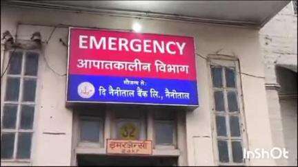 नैनीताल: पारिवारिक कलह में महिला ने गटका कीटनाशक, बीडी पांडे अस्पताल में भर्ती