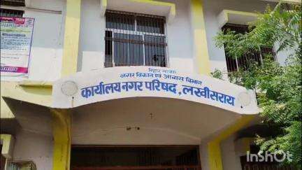 लखीसराय: पुरानी बाजार नगर परिषद कार्यालय के सभागार में सभापति की अध्यक्षता में साधारण बोर्ड की हुई बैठक