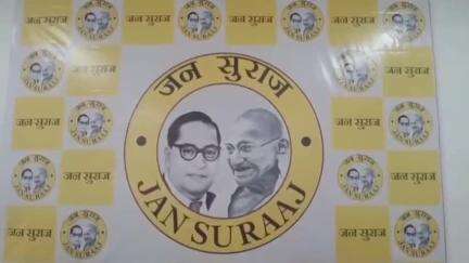 बाढ़: बाढ़ में मलाही में जनसुराज पार्टी का प्रखंड स्तरीय कार्यकर्ता सम्मेलन आयोजित