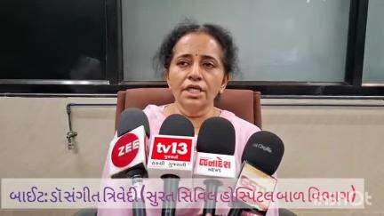 ઉધના: સુરત સિવિલ હોસ્પિટલમાં પરિવાર કહે છે જીવિત બાળકને મૃતક કહ્યું,તબીબ કહે છે બાળક બચી નહીં શકે તેવી સ્થિતિ કહ્યું