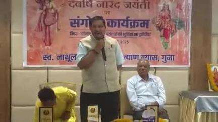 गुना नगर: देवर्षि नारद जयंती पर संगोष्ठी का आयोजन