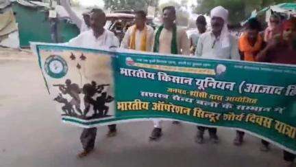 मऊरानीपुर: मऊरानीपुर में देश के सशस्त्र बलों के सम्मान में भारतीय किसान यूनियन ने निकाली शौर्य दिवस यात्रा #opretionsindoor