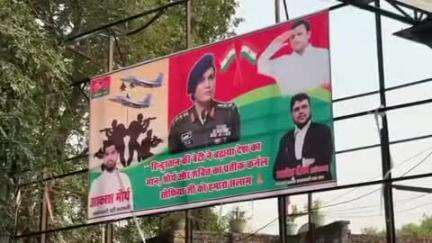 वाराणसी में सपा ने कर्नल सोफिया कुरैशी के समर्थन में लगाया पोस्टर, अखिलेश यादव को सैल्यूट करते दिखाया गया