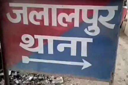 जलालपुर: जलालपुर के बसडीला गांव में सनकी पिता ने 6 महीने के बच्चे को पटक-पटक कर हत्या कर दी, आरोपी पिता गिरफ्तार