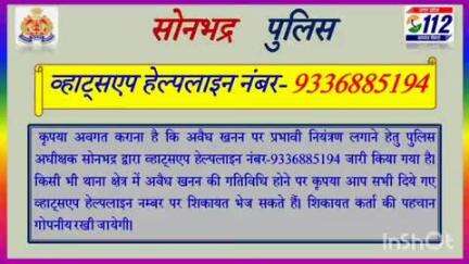 रॉबर्ट्सगंज: पुलिस अधीक्षक ने अवैध खनन की शिकायत करने के लिए हेल्पलाइन नंबर किया जारी