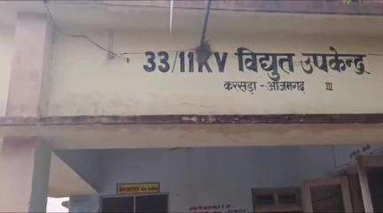 लालगंज: करसड़ा विद्युत उपकेंद्र से सप्लाई होने वाली बिजली 16 मई को 24 घंटे रहेगी बाधित, उपखंड अधिकारी आकाश सिंह ने दी जानकारी