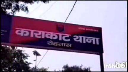 काराकाट: काराकाट थाना क्षेत्र के एक गांव से गायब युवती को पुलिस ने बिक्रमगंज से बरामद किया