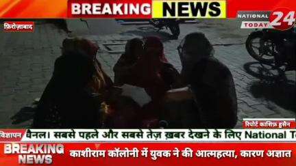 फिरोजाबाद थाना नारखी के काशीराम आवास कॉलोनी, पचवान में एक 35 वर्षीय युवक ने फांसी लगाकर आत्महत्या कर ली।


#nationaltoda