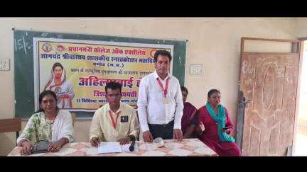 दमोह: अहिल्याबाई होलकर की त्रिशताब्दी जयंती पर व्याख्यान कार्यक्रम, प्रधानमंत्री कॉलेज ऑफ़ एक्सीलेंस का मामला