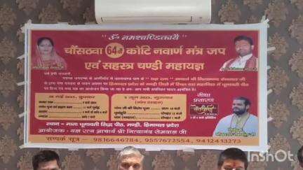 मंडी: छोटी काशी में होगा देश का 64वां कोटि नवार्ण मंत्र जप एवं सहस्त्र चंडी महायज्ञ