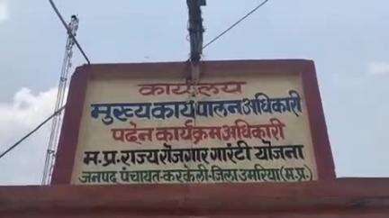 करकेली: जनपद पंचायत करकेली के सभागार में 19 मई को ब्लाक स्तरीय बैंकर्स समिति की बैठक होगी, जिला जनसंपर्क अधिकारी ने दी जानकारी
