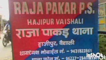 राजापाकर: राजापाकर थाने में मोटरसाइकिल चोरी की शिकायत दर्ज