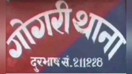 गोगरी: थाना पुलिस ने अजमानतीय वारंटी को गिरफ्तार किया, न्यायिक हिरासत में भेजा