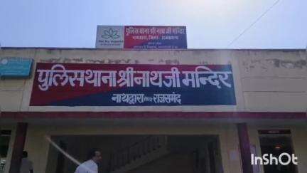 नाथद्वारा: पुलिस थाना श्रीनाथजी मंदिर नाथद्वारा ने अवैध 2 लीटर देशी शराब परिवहन करते हुए की जप्ती