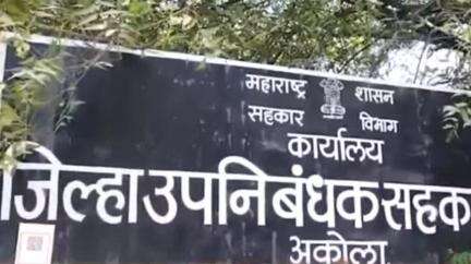 अकोला: अवैध सावकारी प्रकरण : तारण मालमत्तेवर दावा करण्यासाठी ३० मे पर्यंतची अंतिम संधी,जिल्हा उपनिबंधक लोखंडे