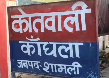 कैराना: कांधला कस्बे के मोहल्ला सलेमपुर रोड निवासी महिला के साथ मारपीट के मामले में चार आरोपियों के खिलाफ मुकदमा दर्ज
