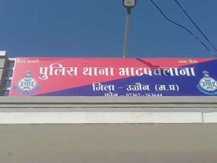 बड़नगर: ग्राम माधोपुरा में पुरानी रंजिश को लेकर मारपीट का मामला दर्ज