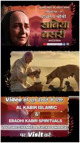 AL Kabir  Islamic 
चैनल 
राबिया का रहस्य