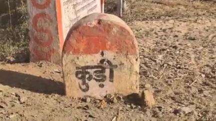 मानपुर: कुड़ी गांव में आंगनबाड़ी के पास विवाद के बाद मारपीट, जान से मारने की धमकी, मामला दर्ज