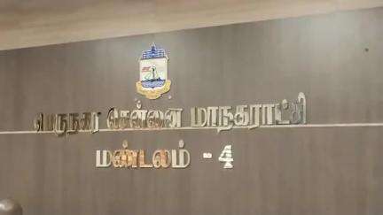 தண்டையார்பேட்டை: தண்டையார்பேட்டை மண்டலம் 4 அலுவலகத்தில் மண்டல குழு தலைவர் நேதாஜி கணேசன் தலைமையில் மாதாந்திர மண்டல கூட்டம் நடைபெற்றது