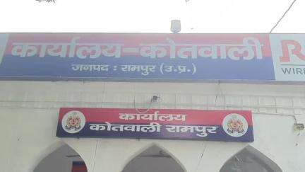 रामपुर: कोतवाली थाना क्षेत्र में सड़क दुर्घटना में मोटरसाइकिल चालक की मौत के मामले में हाइड्रा चालक के खिलाफ एफआईआर दर्ज