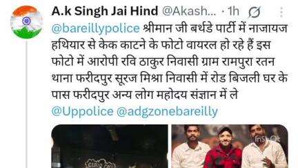 फरीदपुर: फरीदपुर थाना क्षेत्र के युवकों के तलवार के साथ फोटो वायरल होने पर पुलिस से की गई शिकायत