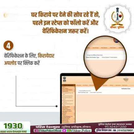 #सीकर
Beware of scammers
डायल करे 1930
#cyberAwareness 
#TeamSikarPolice