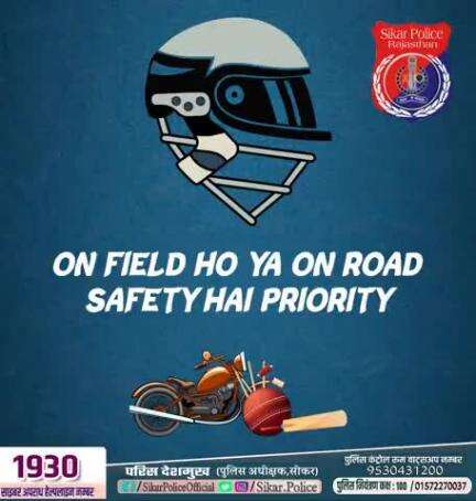 #सीकर
Beware of scammers
डायल करे 1930
#cyberAwareness 
#TeamSikarPolice