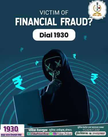#सीकर
Beware of scammers
डायल करे 1930
#cyberAwareness 
#TeamSikarPolice