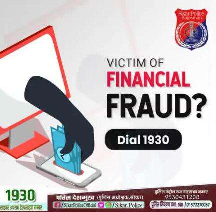 #सीकर
Beware of scammers
डायल करे 1930
#cyberAwareness 
#TeamSikarPolice