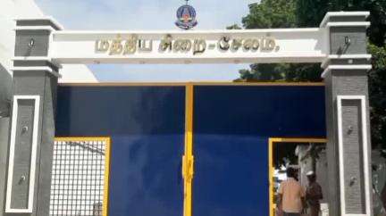 சேலம்: மத்திய சிறையில் பத்தாம் வகுப்பு பொதுத் தேர்வில்  25 கைதிகள் தேர்வு எழுதி 100 சதவீத தேர்ச்சி