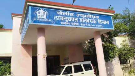 बसमत: वसमत वनविभागाच्या अधिकाऱ्याला लाच मागीतल्या प्रकरणी अटक ग्रामीन पोलीसात गुन्हा दाखल करण्याची प्रक्रिया