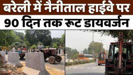 #Bareilly: द लीडर हिंदी पर देखिए ग्राउंड ज़ीरो का हाल | #Traffic #News | #UP | #Nainital #Road