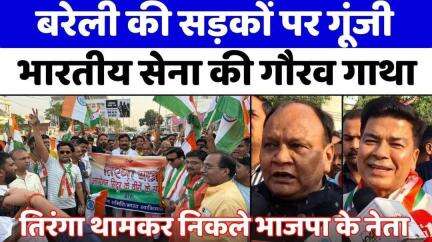 #Bareilly: #Operation #Sindoor के बाद #Indian #Army का बढ़ाया हौंसला | #Tiranga #Yatra | #UP #News