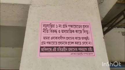 জগৎবল্লভপুর: হাওড়া জগৎবল্লভপুর বড়গাছিয়া এক নম্বর পঞ্চায়েত অফিসে তালা সমস্যায় স্থানীয় বাসিন্দারা #jansamasya