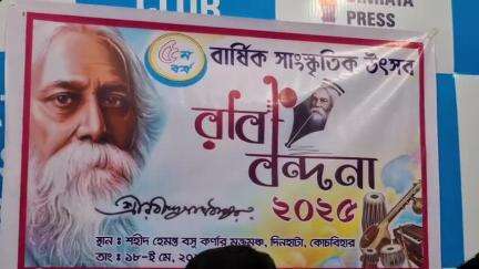 দিনহাটা ১: পঞ্চম বর্ষ রবি বন্দনা কে সামনে রেখে দিনহাটা প্রেস ক্লাবে সাংবাদিক বৈঠক